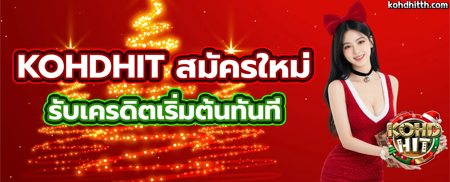 KOHDHIT